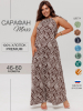 Сарафан женский СА-104 (кулирка)